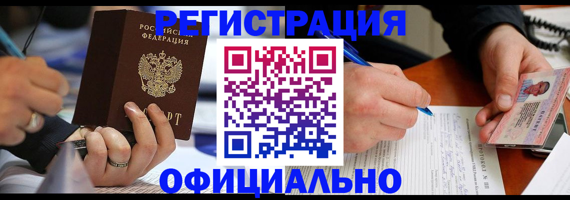 прописка в Петухово